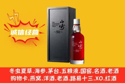 营口求购回收山崎洋酒