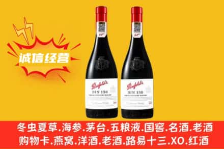 营口求购回收奔富红酒